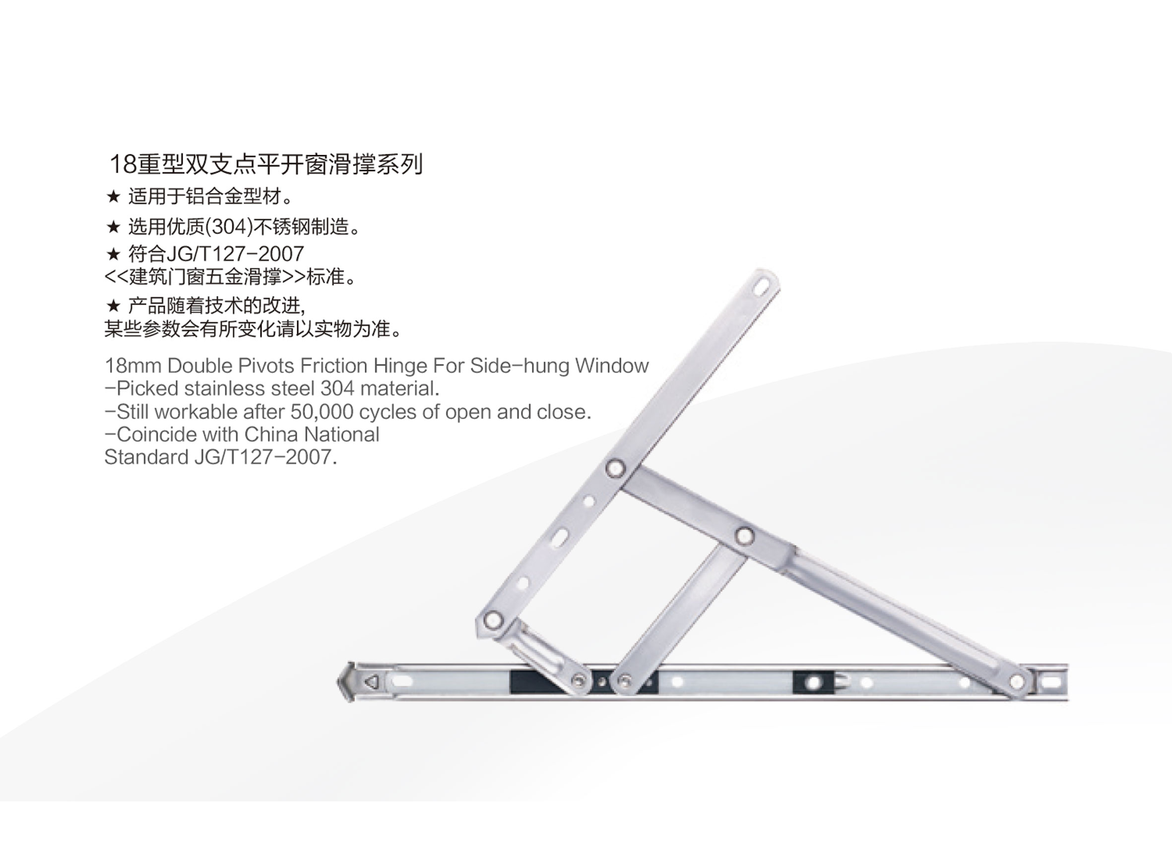 18mm Double Pivots Friction Hinge For Side-hung Window